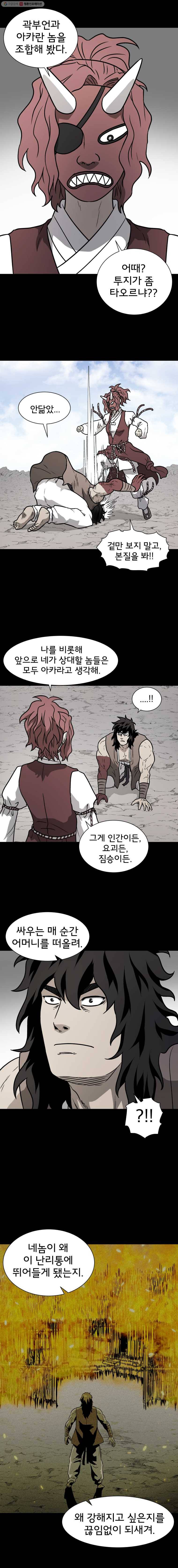 요괴백정 59화 4