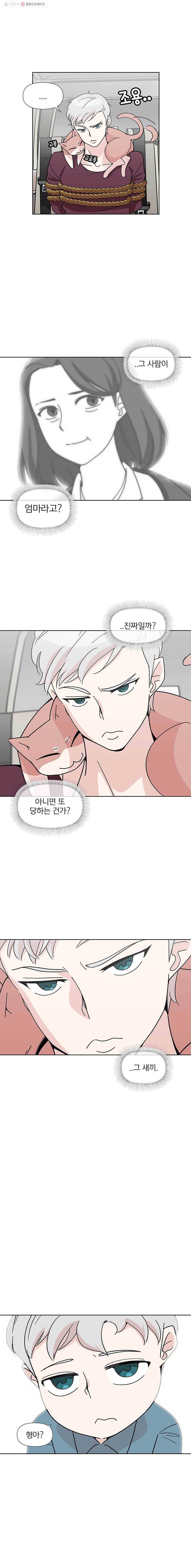 하필 너야?! 26화 2
