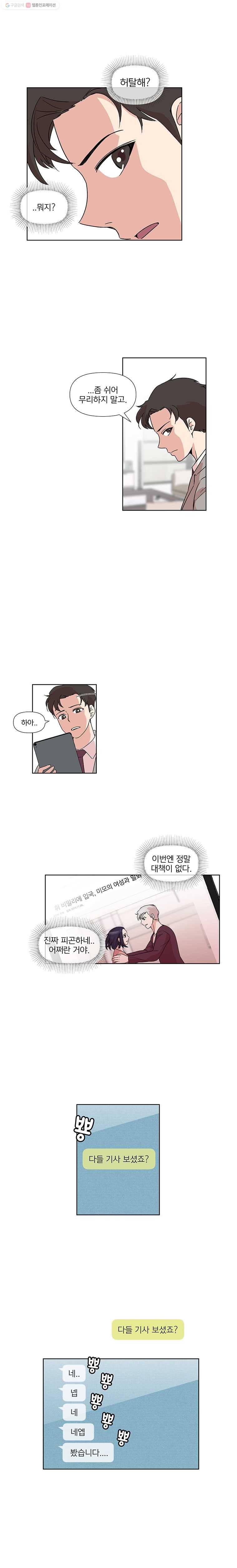하필 너야?! 29화 2
