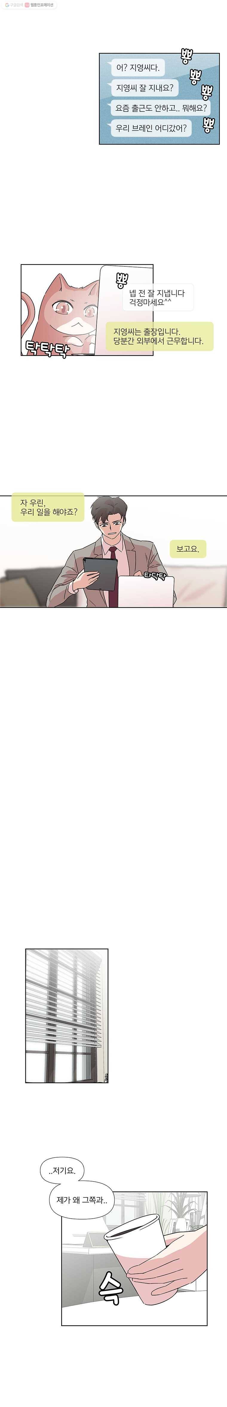 하필 너야?! 29화 3