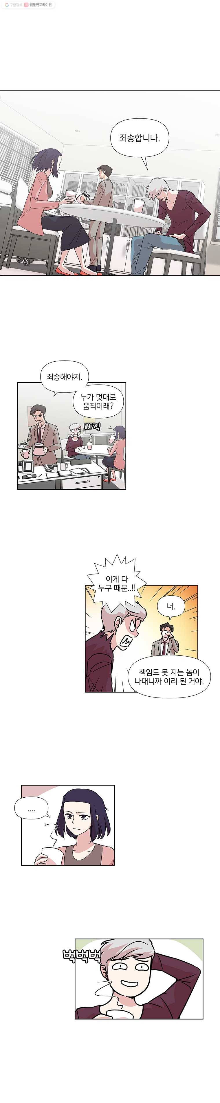 하필 너야?! 29화 4