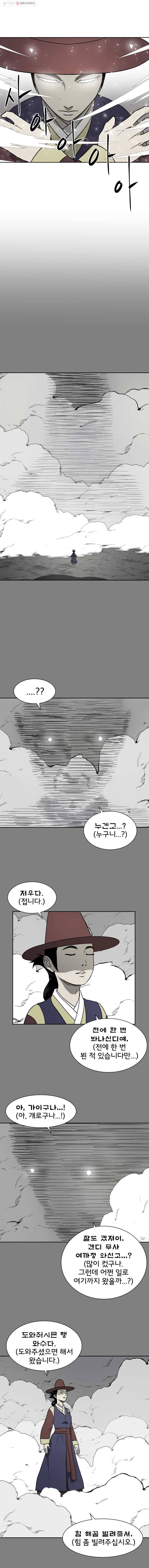 요괴백정 67화 2
