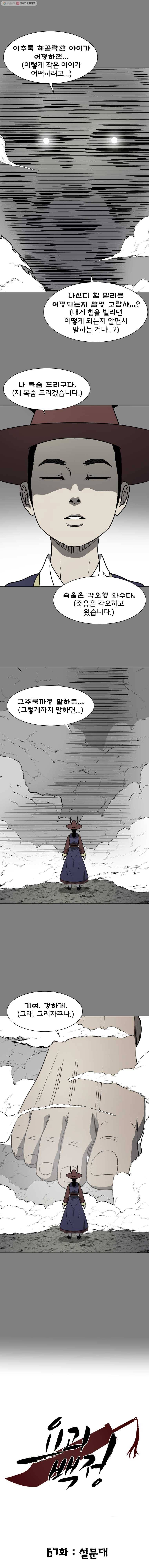 요괴백정 67화 3