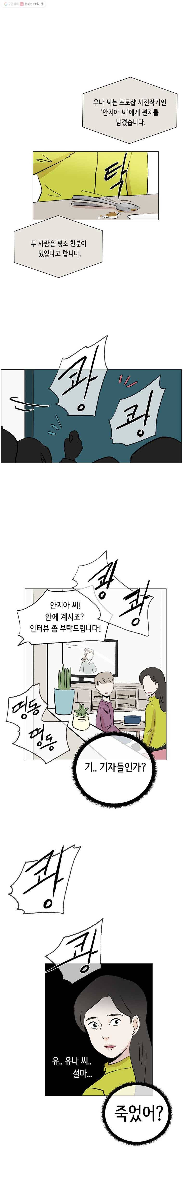 당신도 보정해 드릴까요? 34화 1