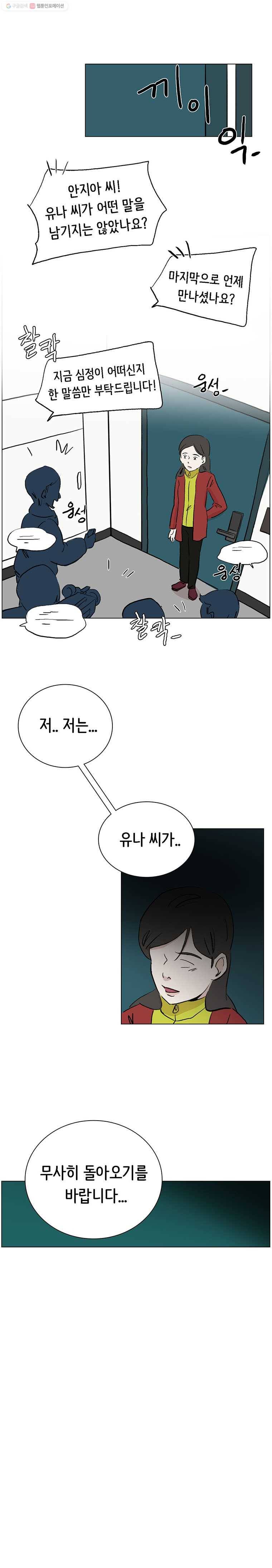 당신도 보정해 드릴까요? 34화 2