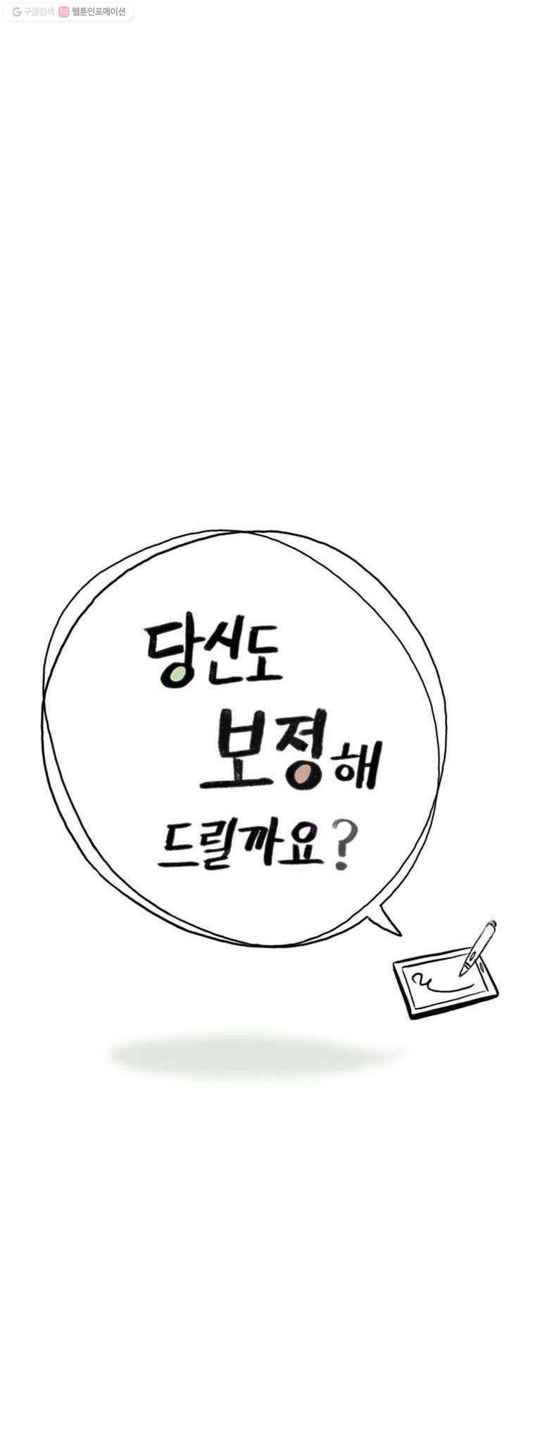 당신도 보정해 드릴까요? 34화 3