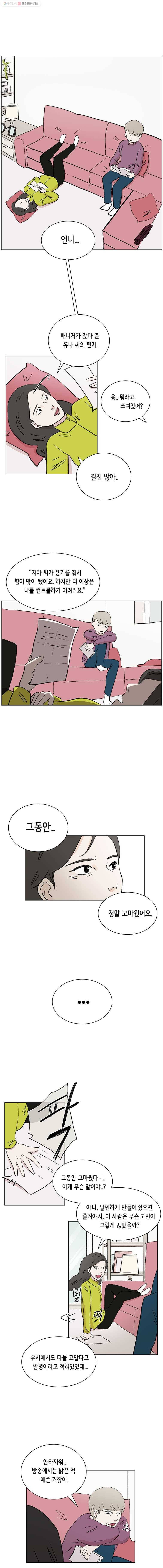 당신도 보정해 드릴까요? 34화 4