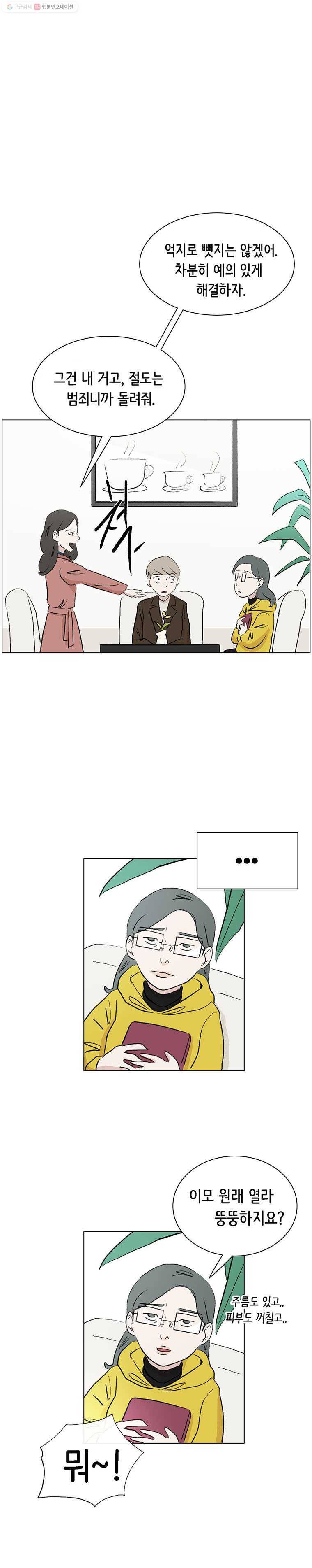 당신도 보정해 드릴까요? 38화 1