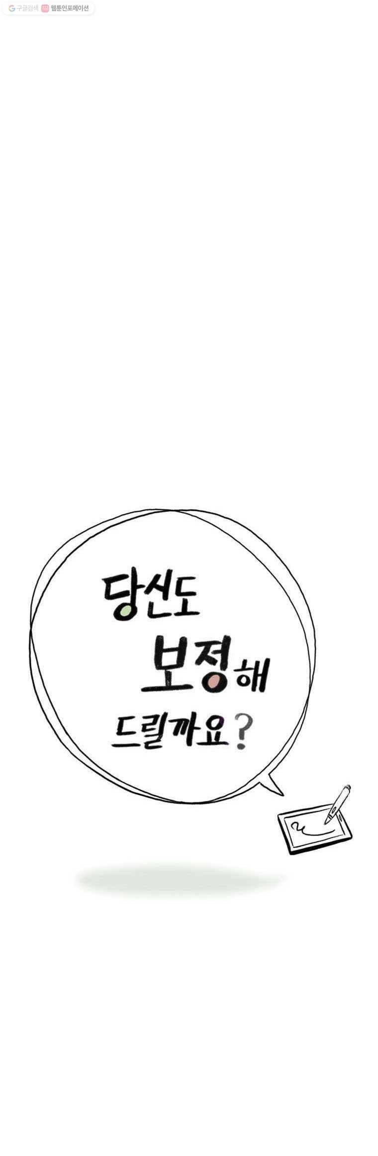 당신도 보정해 드릴까요? 38화 2