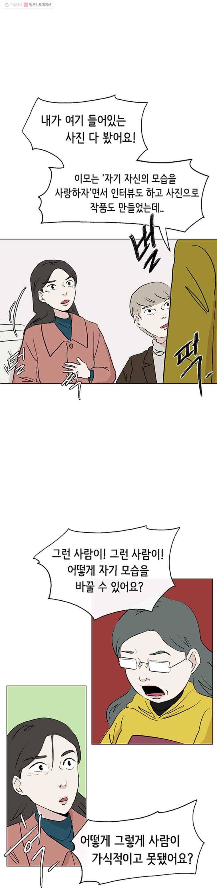 당신도 보정해 드릴까요? 38화 3
