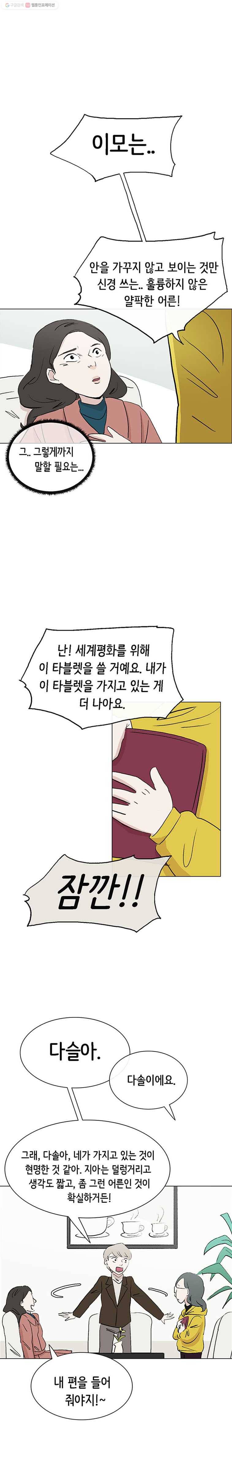 당신도 보정해 드릴까요? 38화 4