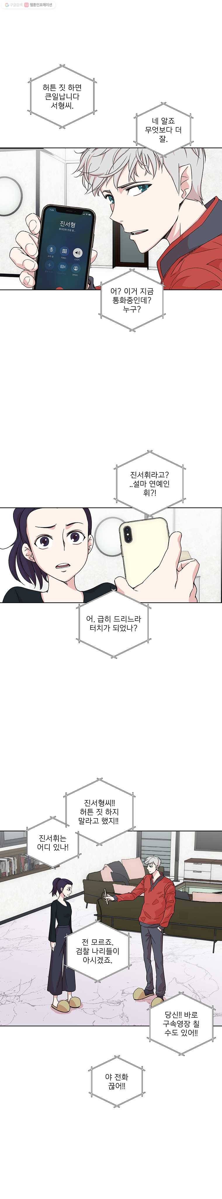 하필 너야?! 42화 4