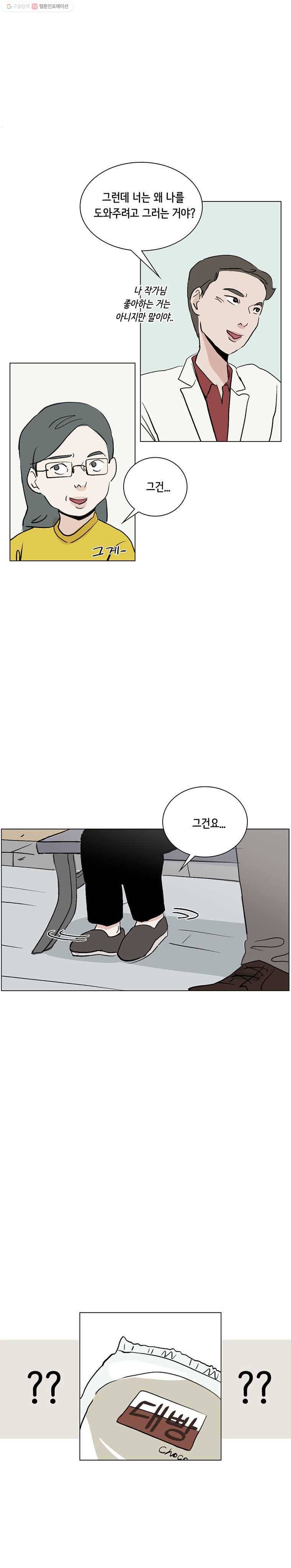 당신도 보정해 드릴까요? 44화 다솔이와 대빵 초콜릿(3) 2