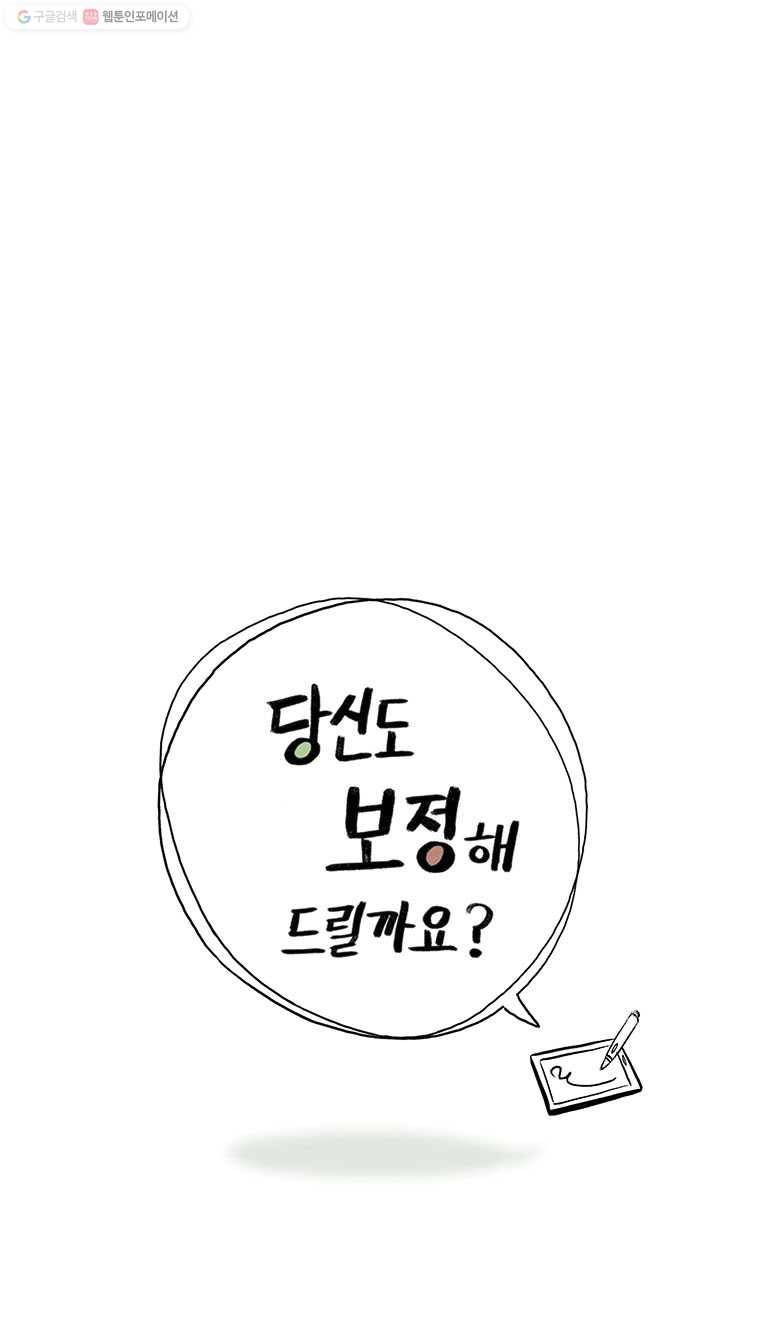 당신도 보정해 드릴까요? 44화 다솔이와 대빵 초콜릿(3) 3