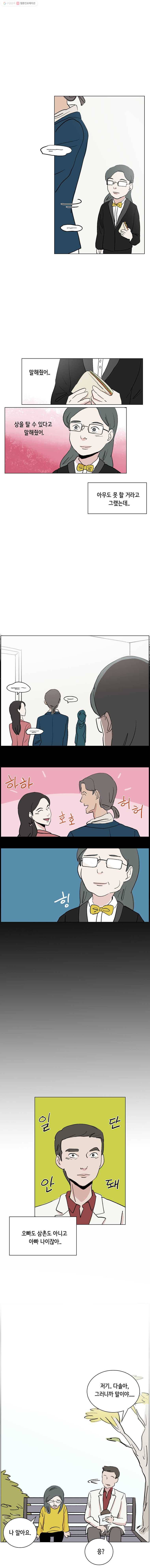 당신도 보정해 드릴까요? 44화 다솔이와 대빵 초콜릿(3) 5