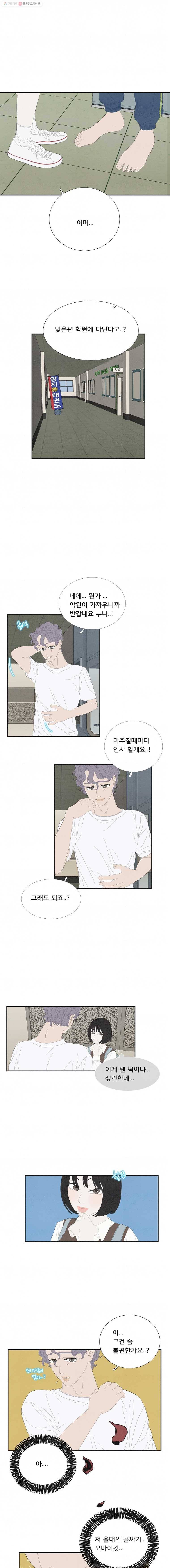 음란마귀지만 괜찮아! 16화 1