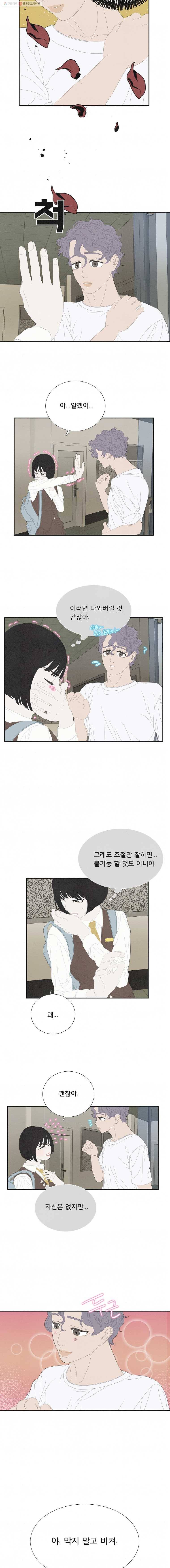 음란마귀지만 괜찮아! 16화 2