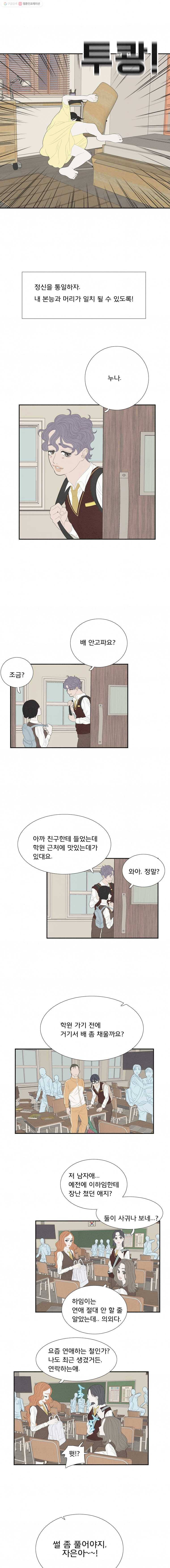 음란마귀지만 괜찮아! 20화 2
