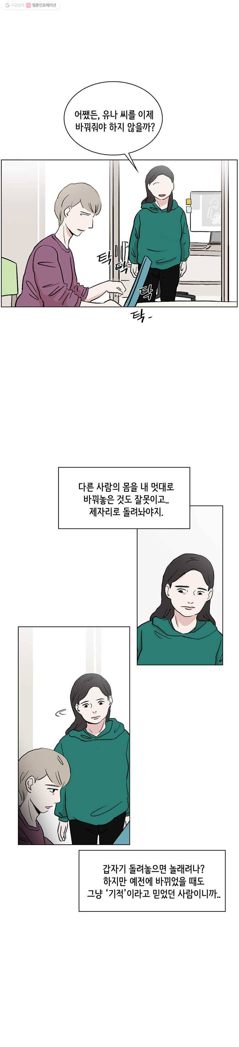 당신도 보정해 드릴까요? 56화 다시 커졌다!(3) 1
