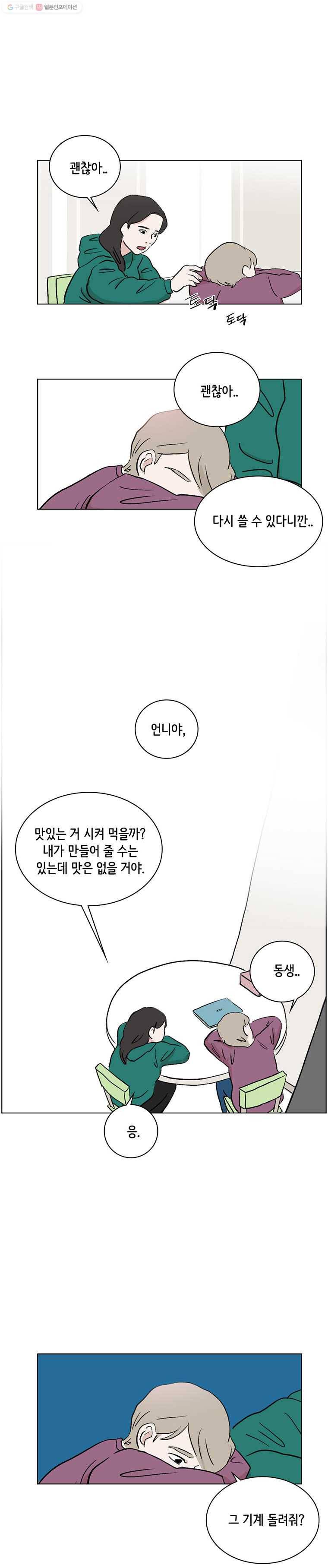 당신도 보정해 드릴까요? 56화 다시 커졌다!(3) 3