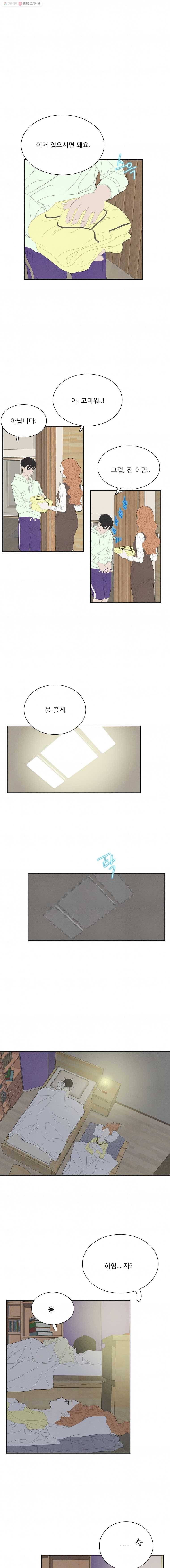 음란마귀지만 괜찮아! 26화 1