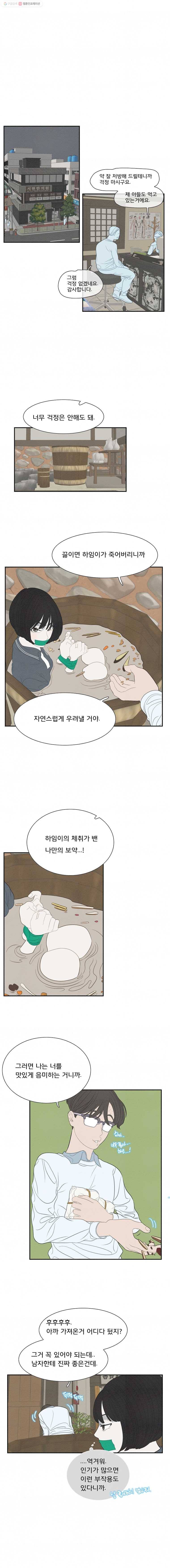 음란마귀지만 괜찮아! 30화 1