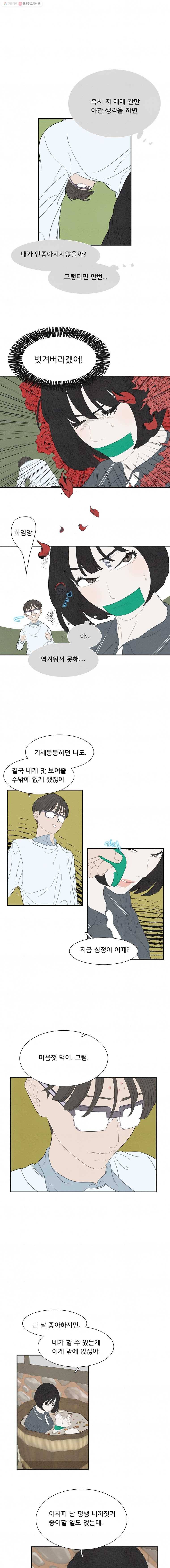 음란마귀지만 괜찮아! 30화 2