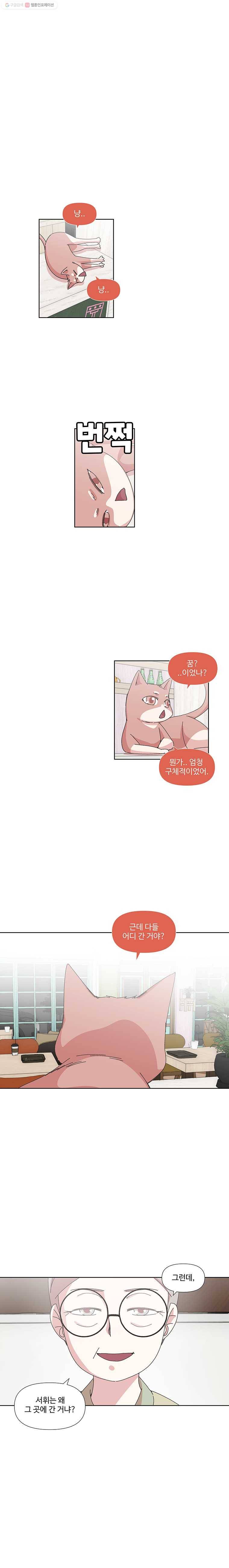 하필 너야?! 68화 1