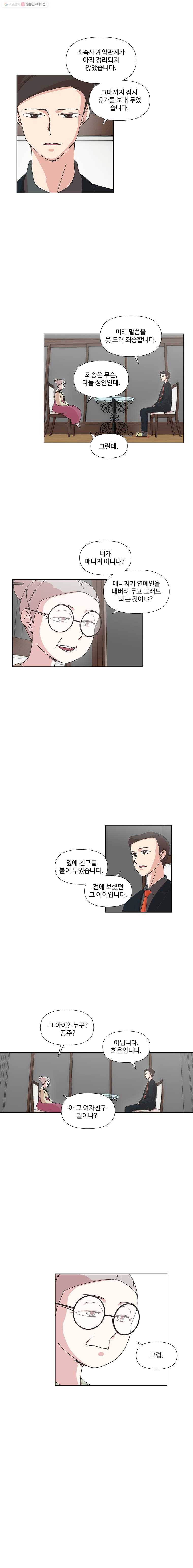 하필 너야?! 68화 2