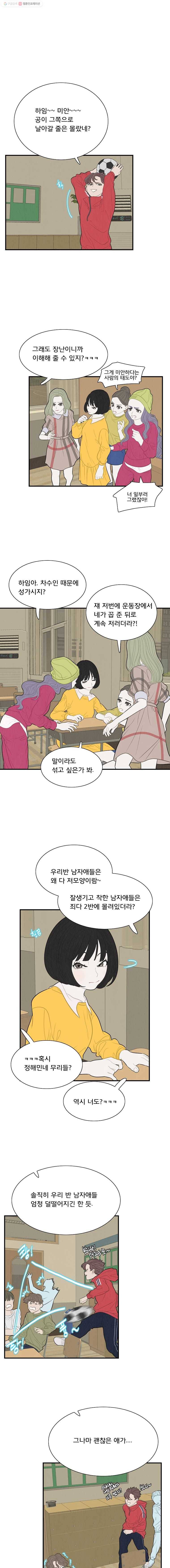 음란마귀지만 괜찮아! 37화 1