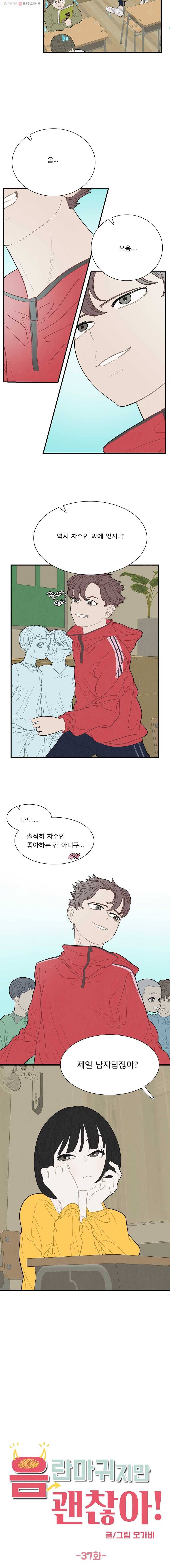음란마귀지만 괜찮아! 37화 2