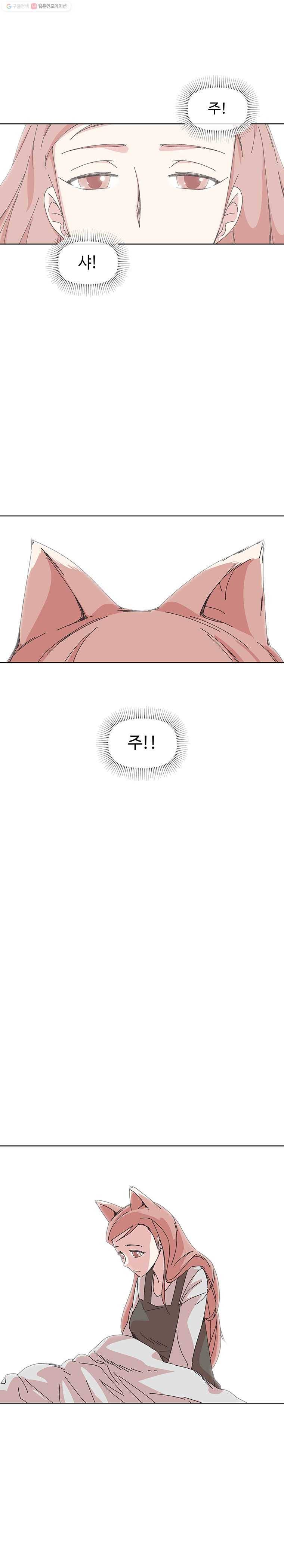 하필 너야?! 75화 2