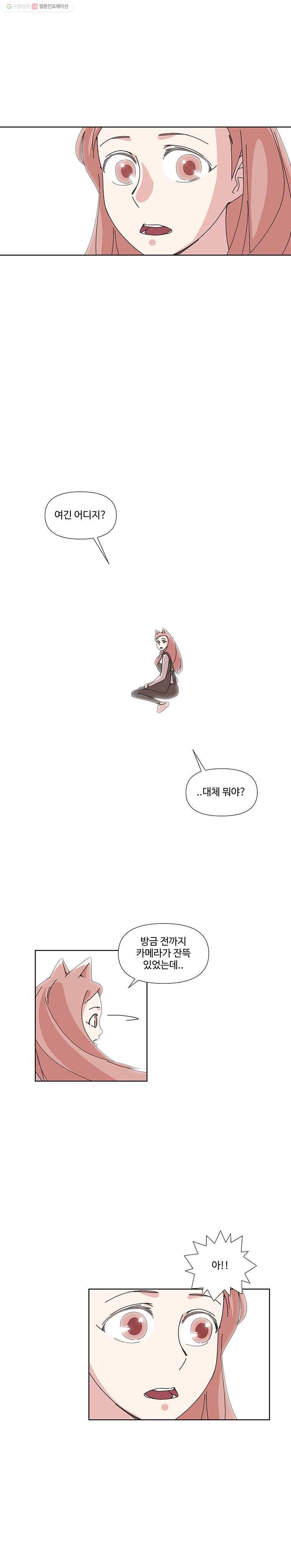 하필 너야?! 75화 3