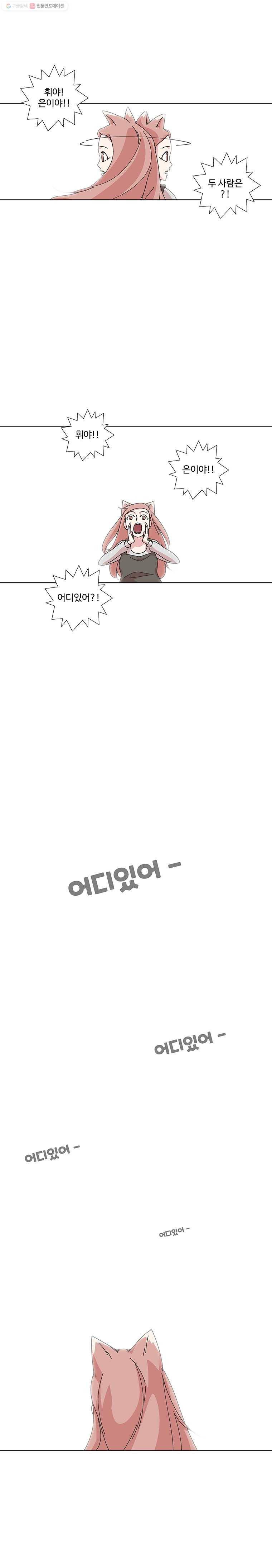 하필 너야?! 75화 4
