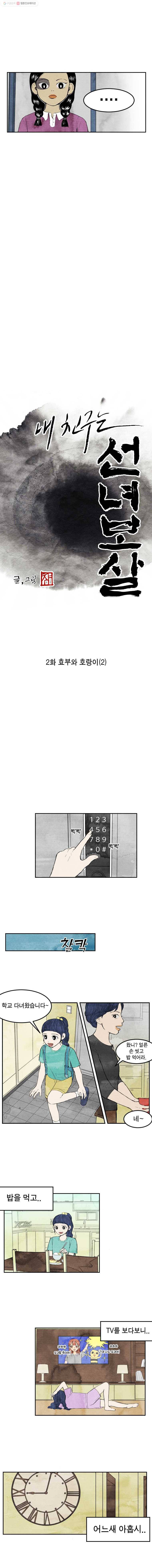 내 친구는 선녀보살 2화 효부와 호랑이(2) 2