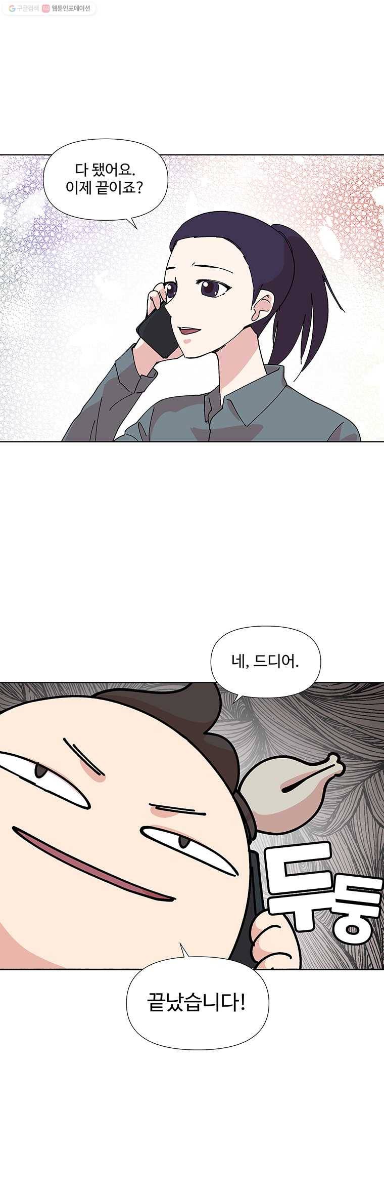하필 너야?! 후기 2