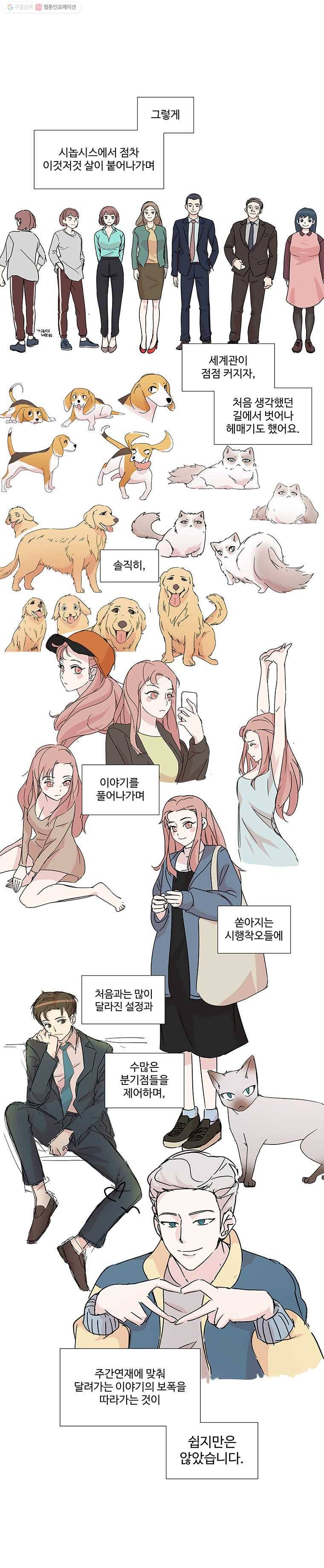 하필 너야?! 후기 6