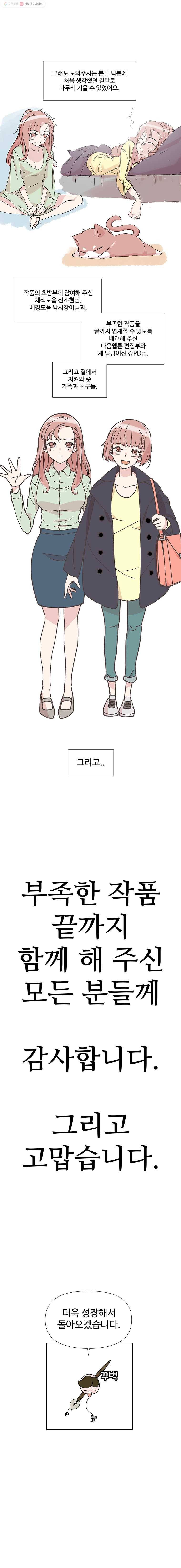 하필 너야?! 후기 7