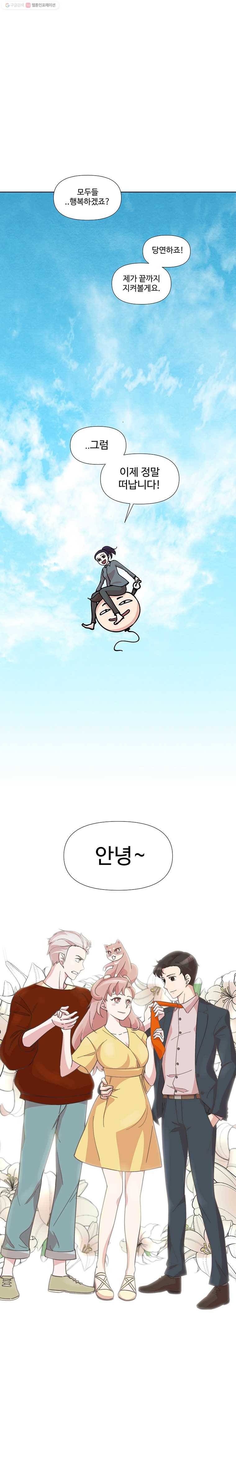 하필 너야?! 후기 8
