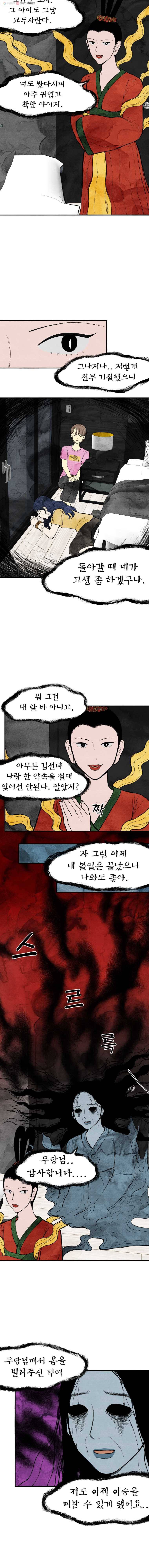 내 친구는 선녀보살 15화 학의 깃털(1) 2
