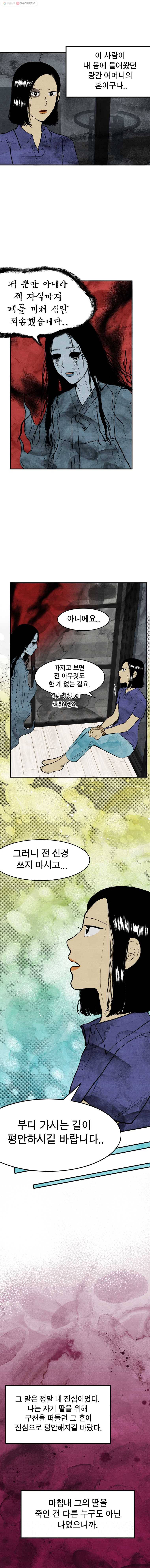 내 친구는 선녀보살 15화 학의 깃털(1) 3