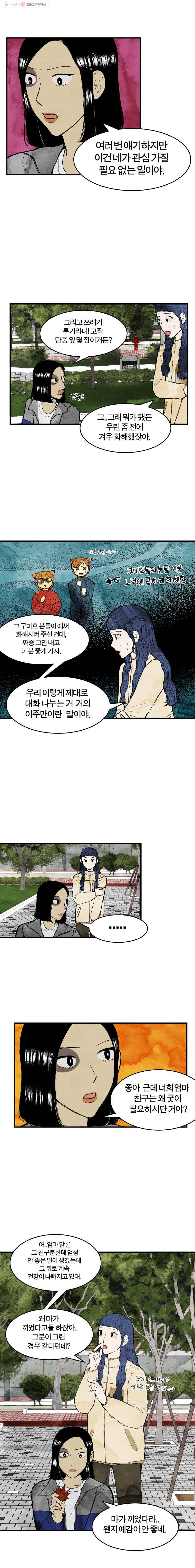 내 친구는 선녀보살 27화 인면화(4) 2
