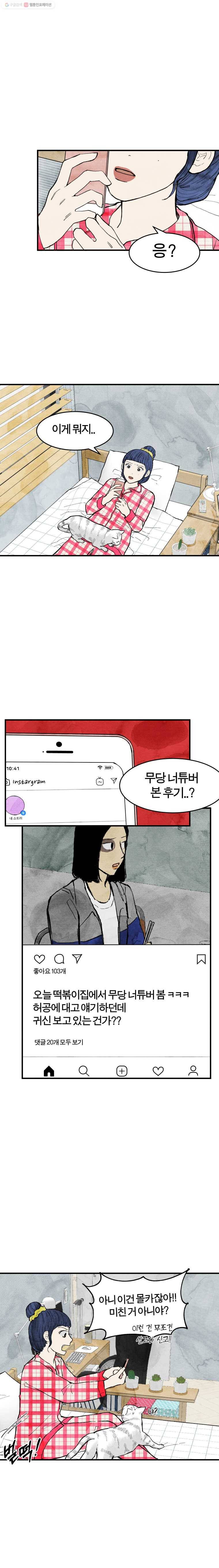 내 친구는 선녀보살 30화 인면화(7) 1