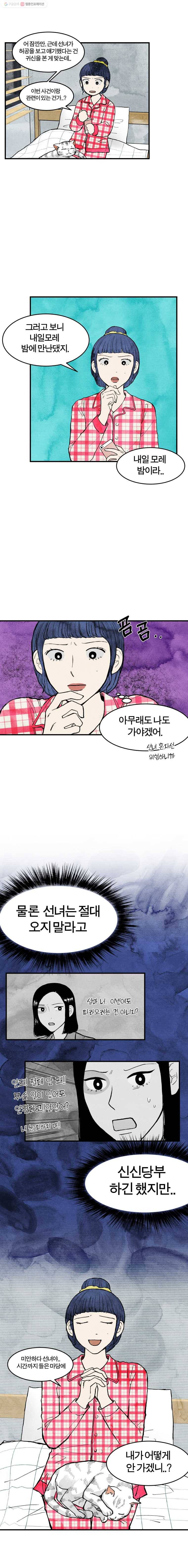 내 친구는 선녀보살 30화 인면화(7) 2