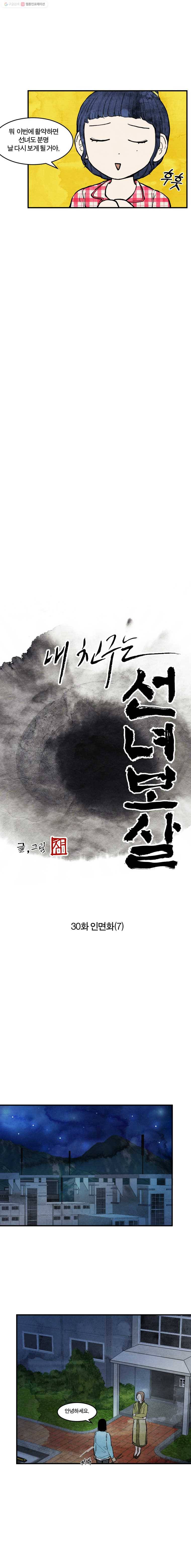 내 친구는 선녀보살 30화 인면화(7) 3