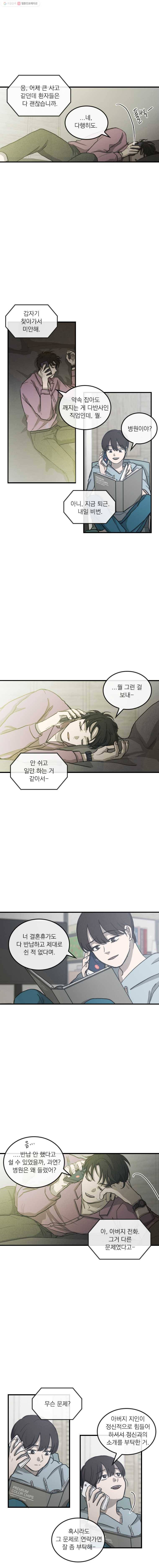 유색의 멜랑꼴리 15화 Melberry 2