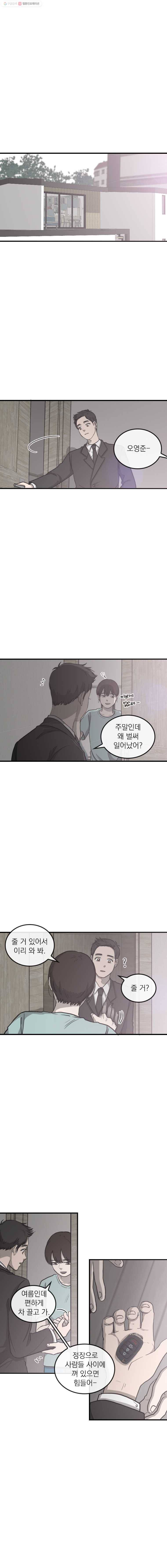 유색의 멜랑꼴리 23화 Process Blue 1