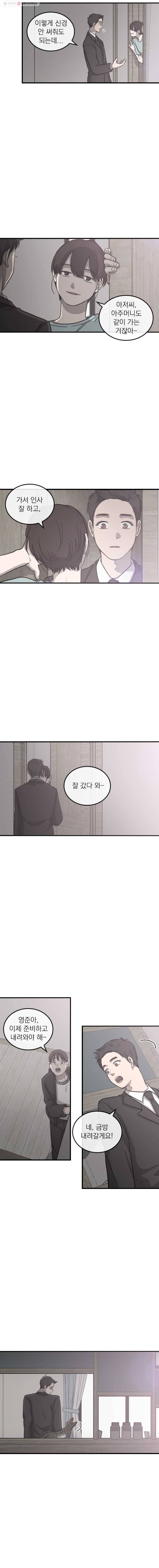 유색의 멜랑꼴리 23화 Process Blue 2