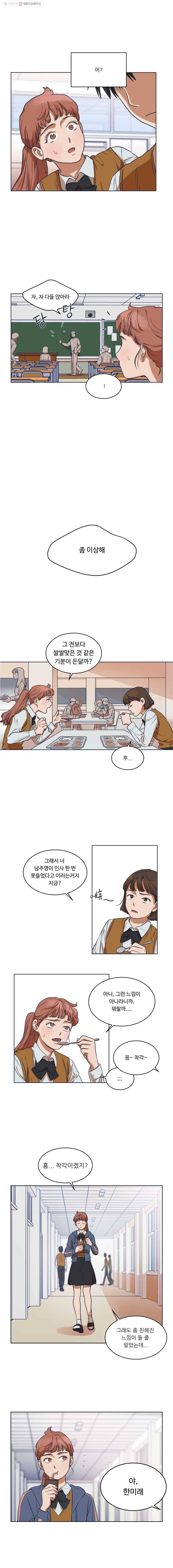 미래의 사진 5화 1