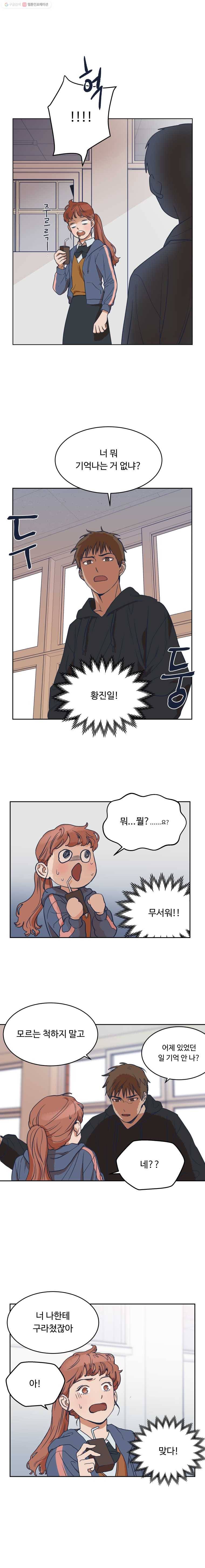 미래의 사진 5화 2